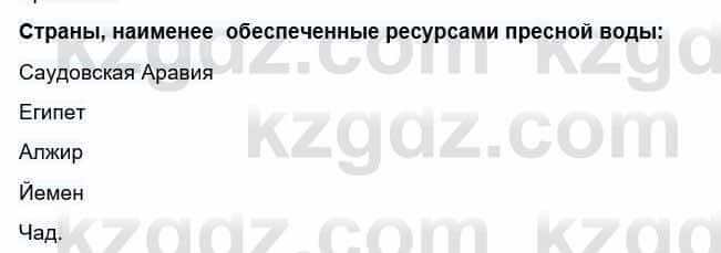 География Каратабанов Р. 7 класс 2019 Вопрос стр.186.1