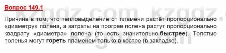 География Каратабанов Р. 7 класс 2019 Вопрос стр.149.1