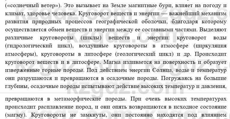 География Каратабанов Р. 7 класс 2019 Вопрос стр.16.3