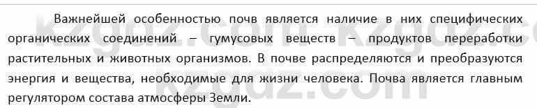 География Каратабанов Р. 7 класс 2019 Вопрос на повторение 2