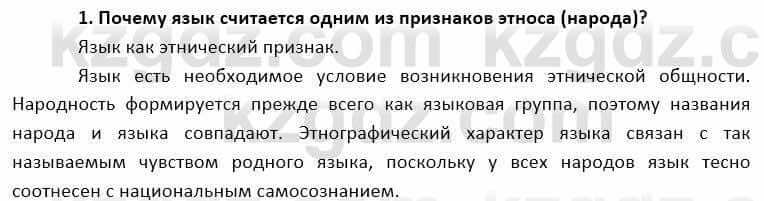 География Каратабанов Р. 7 класс 2019 Вопрос на повторение 1