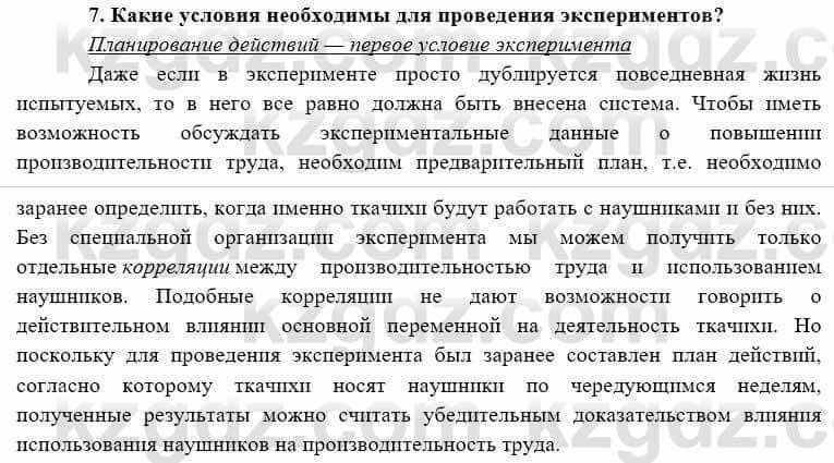 География Каратабанов Р. 7 класс 2019 Вопрос на повторение 7