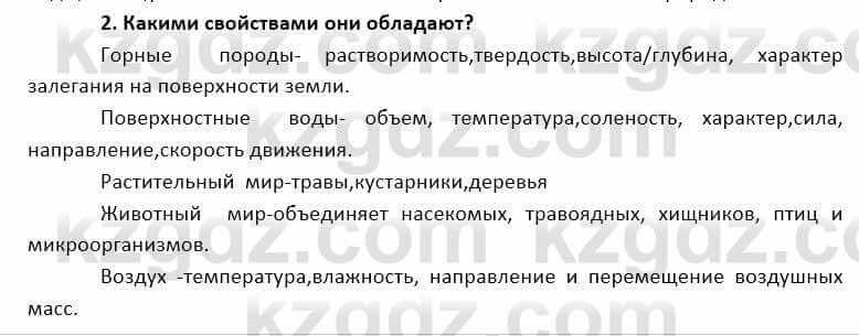 География Каратабанов Р. 7 класс 2019 Вопрос на повторение 2