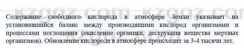 География Каратабанов Р. 7 класс 2019 Вопрос на повторение 2