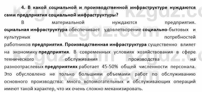 География Каратабанов Р. 7 класс 2019 Вопрос на повторение 4