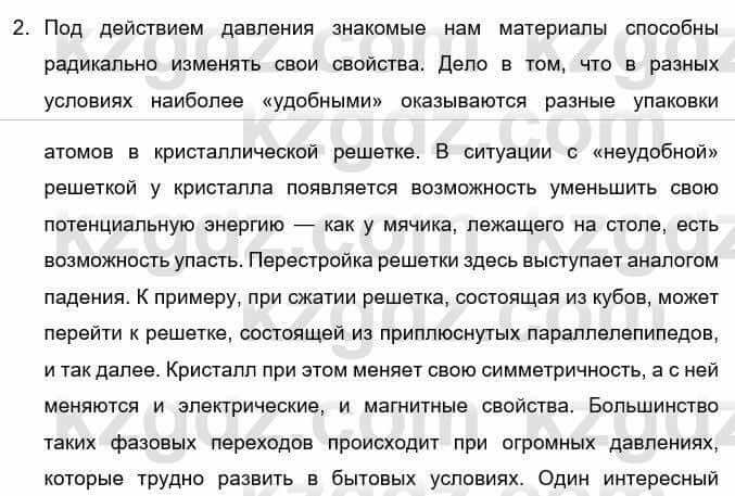 География Каратабанов Р. 7 класс 2019 Вопрос стр.104.1