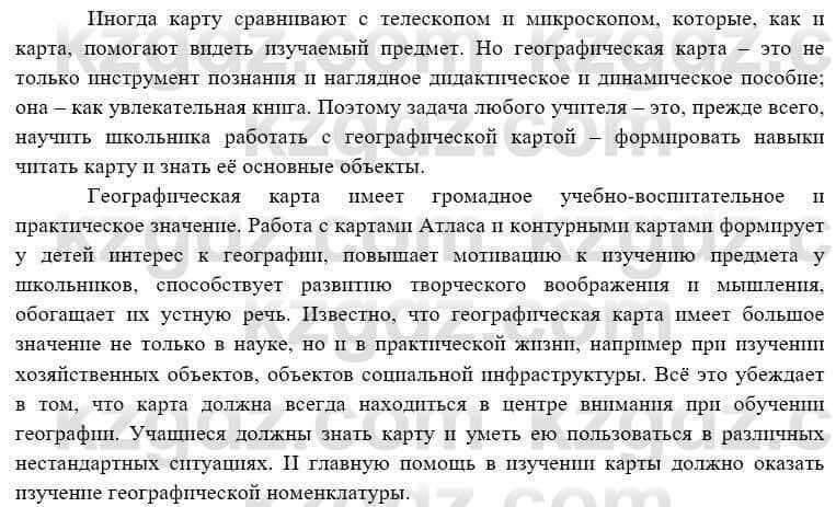 География Каратабанов Р. 7 класс 2019 Вопрос на повторение 4