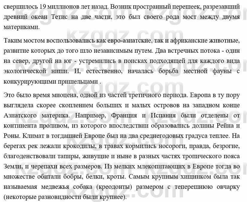 География Каратабанов Р. 7 класс 2019 Вопрос на повторение 5