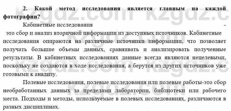 География Каратабанов Р. 7 класс 2019 Вопрос стр.48.2