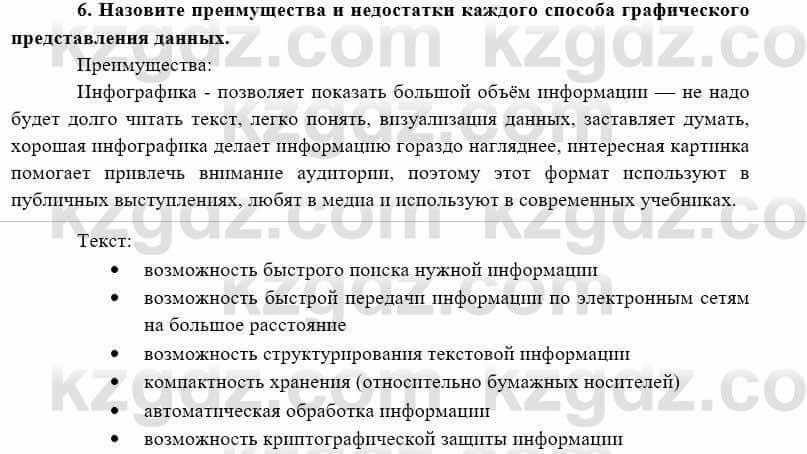 География Каратабанов Р. 7 класс 2019 Вопрос на повторение 6