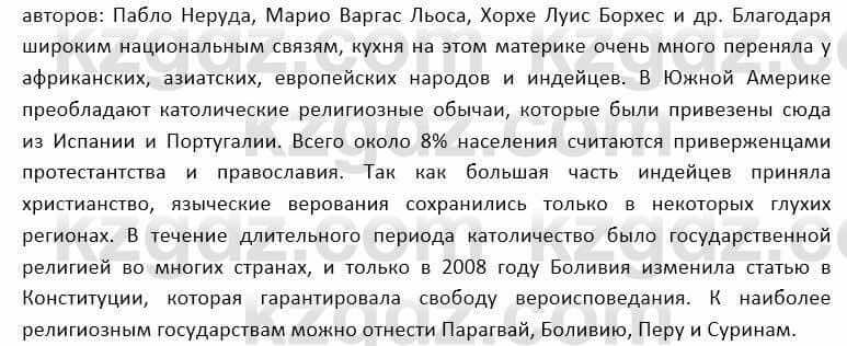 География Каратабанов Р. 7 класс 2019 Вопрос стр.84.4