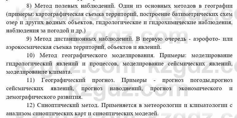 География Каратабанов Р. 7 класс 2019 Вопрос на повторение 10