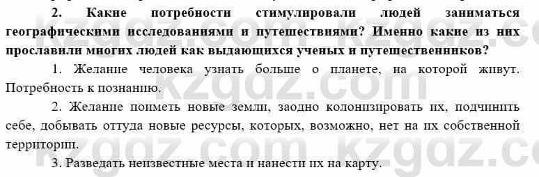 География Каратабанов Р. 7 класс 2019 Вопрос на повторение 2