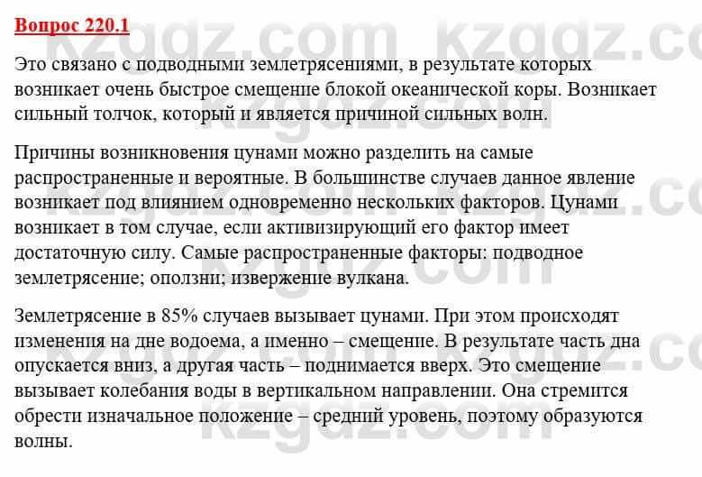 География Каратабанов Р. 7 класс 2019 Вопрос стр.220.1