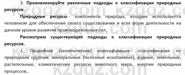 География Каратабанов Р. 7 класс 2019 Вопрос на повторение 3