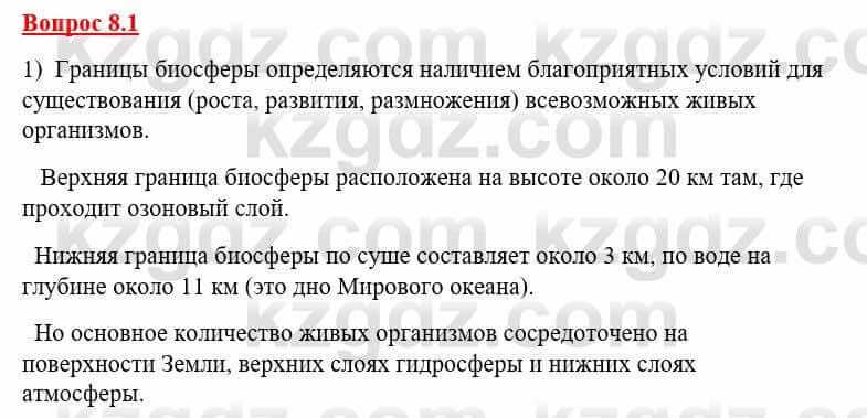 География Каратабанов Р. 7 класс 2019 Вопрос стр.8.1