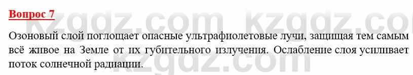 География Каратабанов Р. 7 класс 2019 Вопрос на повторение 7