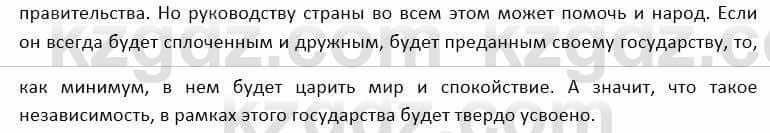 География Каратабанов Р. 7 класс 2019 Вопрос стр.92.2