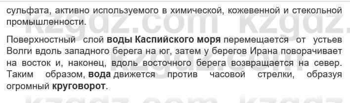 География Каратабанов Р. 7 класс 2019 Вопрос стр.180.1