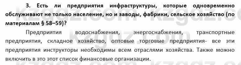 География Каратабанов Р. 7 класс 2019 Вопрос на повторение 3