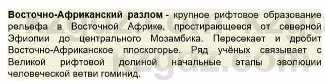 География Каратабанов Р. 7 класс 2019 Вопрос стр.110.2