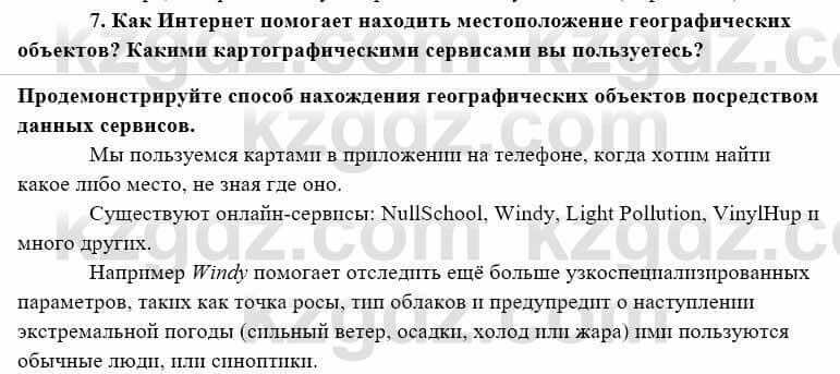 География Каратабанов Р. 7 класс 2019 Вопрос на повторение 7