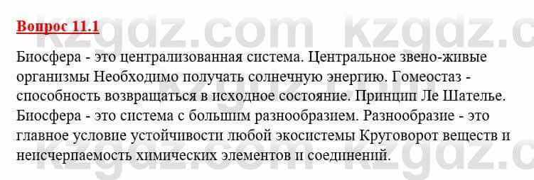 География Каратабанов Р. 7 класс 2019 Вопрос стр.11.1