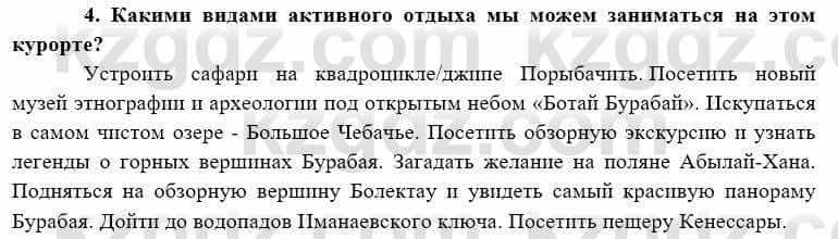 География Каратабанов Р. 7 класс 2019 Вопрос стр.31.2