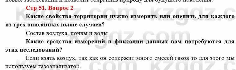 География Каратабанов Р. 7 класс 2019 Вопрос стр.51.2