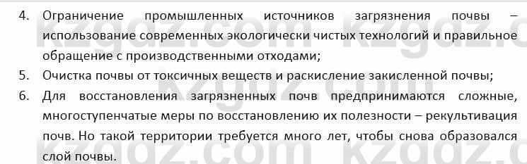 География Каратабанов Р. 7 класс 2019 Вопрос на повторение 9