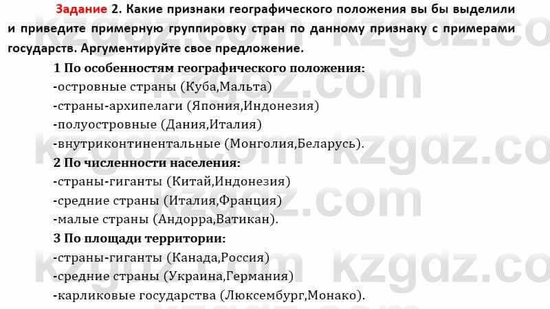 География Каратабанов Р. 7 класс 2019 Вопрос на повторение 2