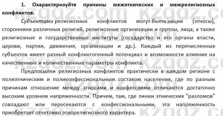 География Каратабанов Р. 7 класс 2019 Вопрос на повторение 1