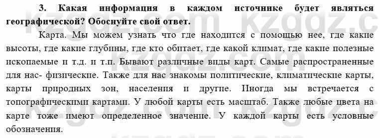 География Каратабанов Р. 7 класс 2019 Вопрос на повторение 3