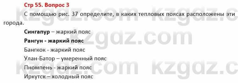 География Каратабанов Р. 7 класс 2019 Вопрос стр.55.3