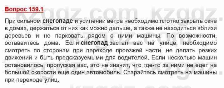 География Каратабанов Р. 7 класс 2019 Вопрос стр.159.1