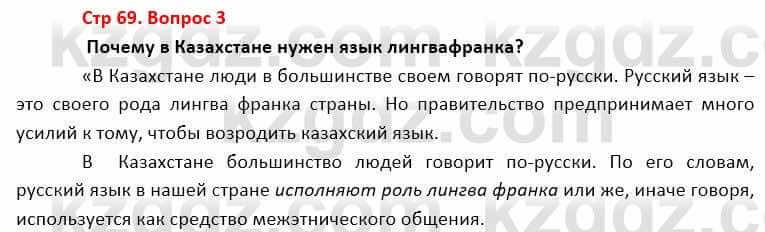 География Каратабанов Р. 7 класс 2019 Вопрос стр.69.3