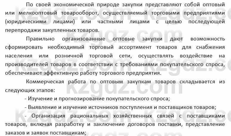 География Каратабанов Р. 7 класс 2019 Вопрос стр.125.8