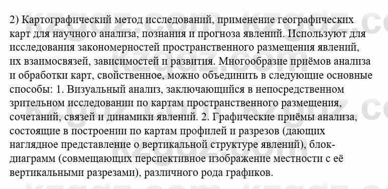 География Каратабанов Р. 7 класс 2019 Вопрос стр.228.1