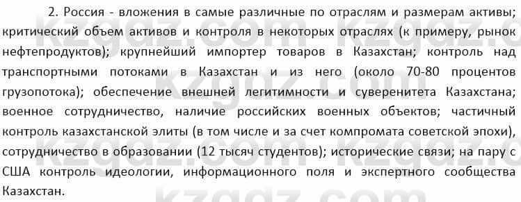 География Каратабанов Р. 7 класс 2019 Вопрос на повторение 7