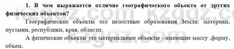 География Каратабанов Р. 7 класс 2019 Вопрос на повторение 1