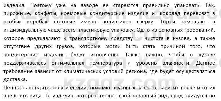 География Каратабанов Р. 7 класс 2019 Вопрос стр.127.2