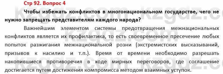 География Каратабанов Р. 7 класс 2019 Вопрос стр.92.4