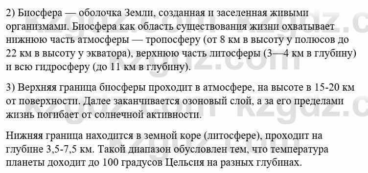 География Каратабанов Р. 7 класс 2019 Вопрос стр.8.1