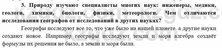 География Каратабанов Р. 7 класс 2019 Вопрос на повторение 3