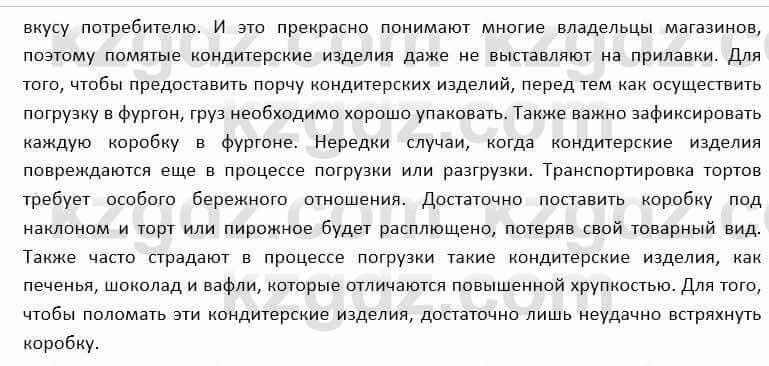 География Каратабанов Р. 7 класс 2019 Вопрос стр.127.2