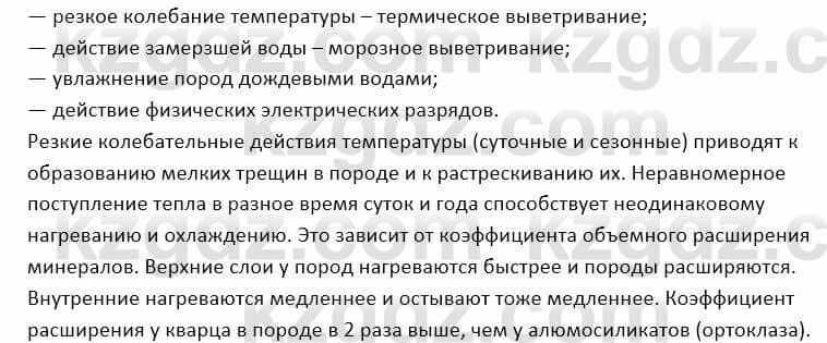 География Каратабанов Р. 7 класс 2019 Вопрос на повторение 5