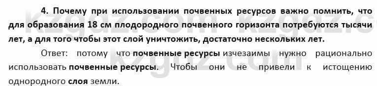 География Каратабанов Р. 7 класс 2019 Вопрос на повторение 4