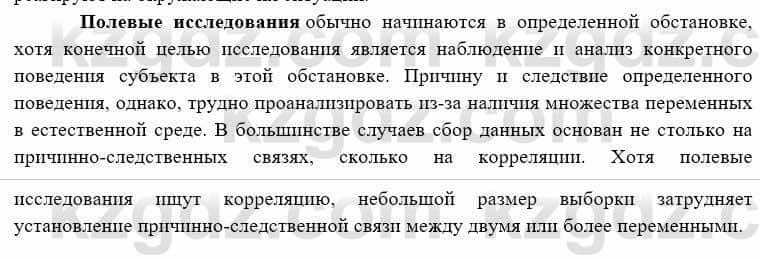 География Каратабанов Р. 7 класс 2019 Вопрос стр.52.1