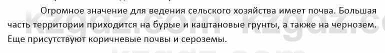 География Каратабанов Р. 7 класс 2019 Вопрос стр.145.1