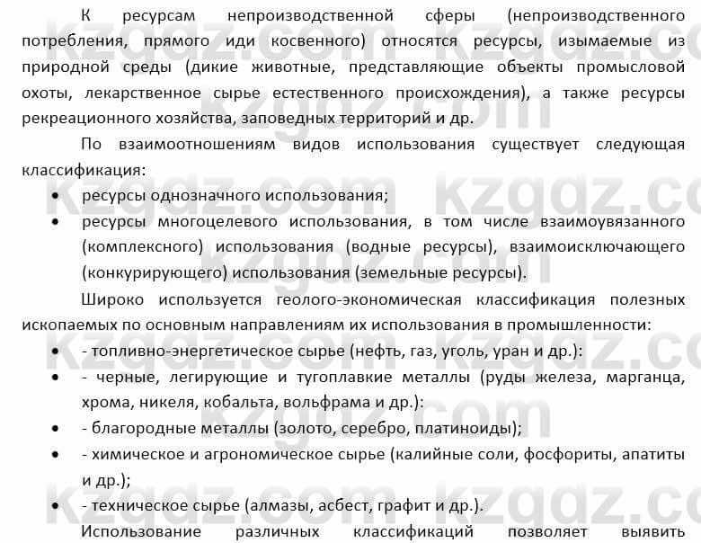 География Каратабанов Р. 7 класс 2019 Вопрос на повторение 3